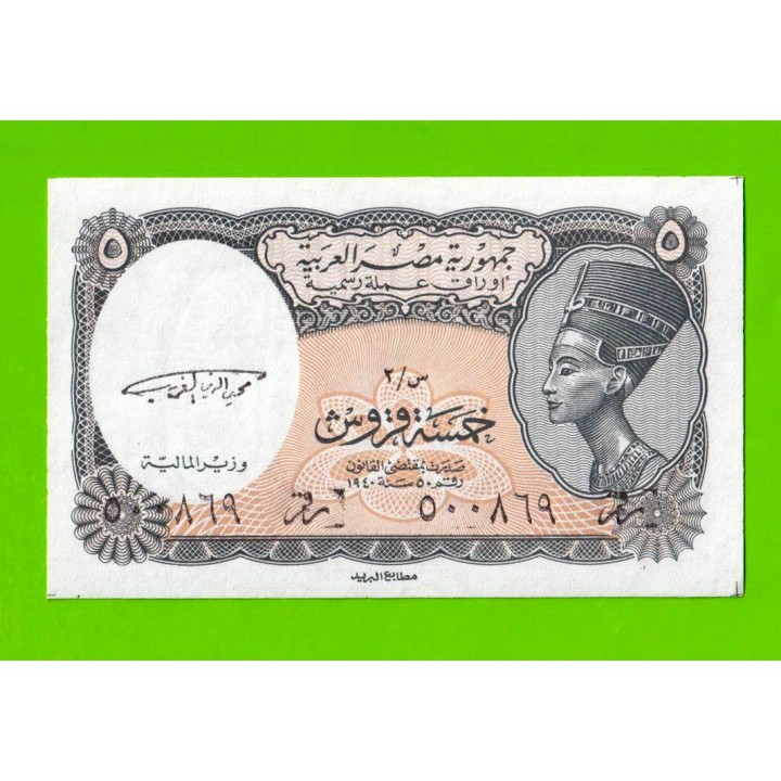 Египет - 5 пиастров - 1997 - Arab Republic of Egypt - подпись: El Ghareeb - UNC-!!!