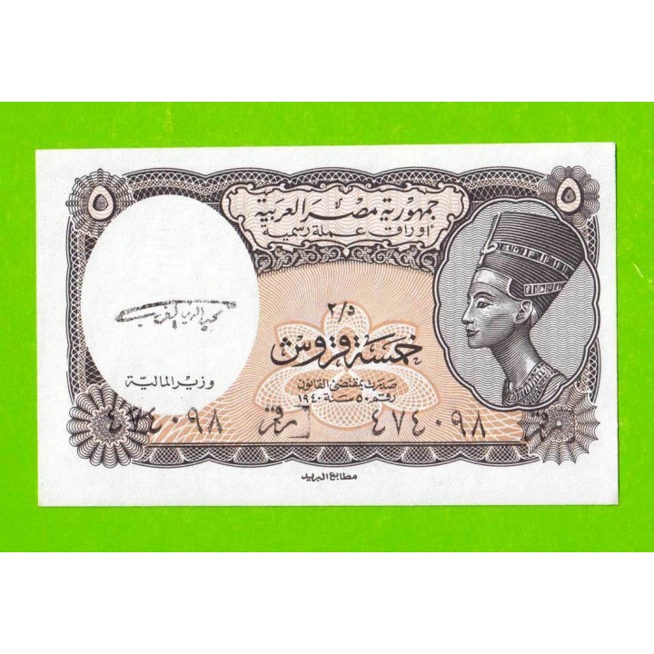 Египет - 5 пиастров - 1997 - Arab Republic of Egypt - подпись: El Ghareeb - UNC!!!