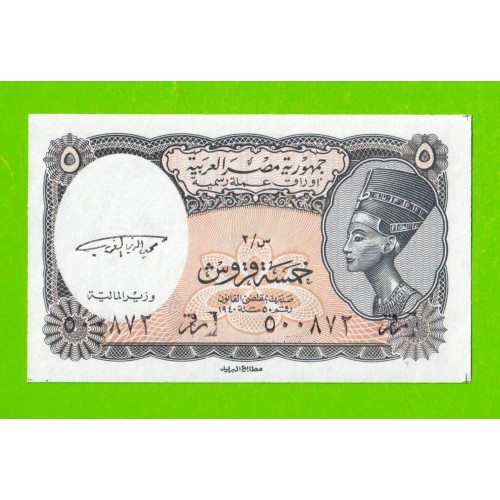 Египет - 5 пиастров - 1997 - Arab Republic of Egypt - подпись: El Ghareeb - UNC!!!