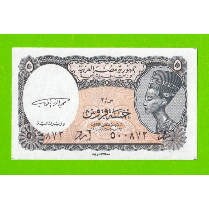 Египет - 5 пиастров - 1997 - Arab Republic of Egypt - подпись: El Ghareeb - UNC!!!