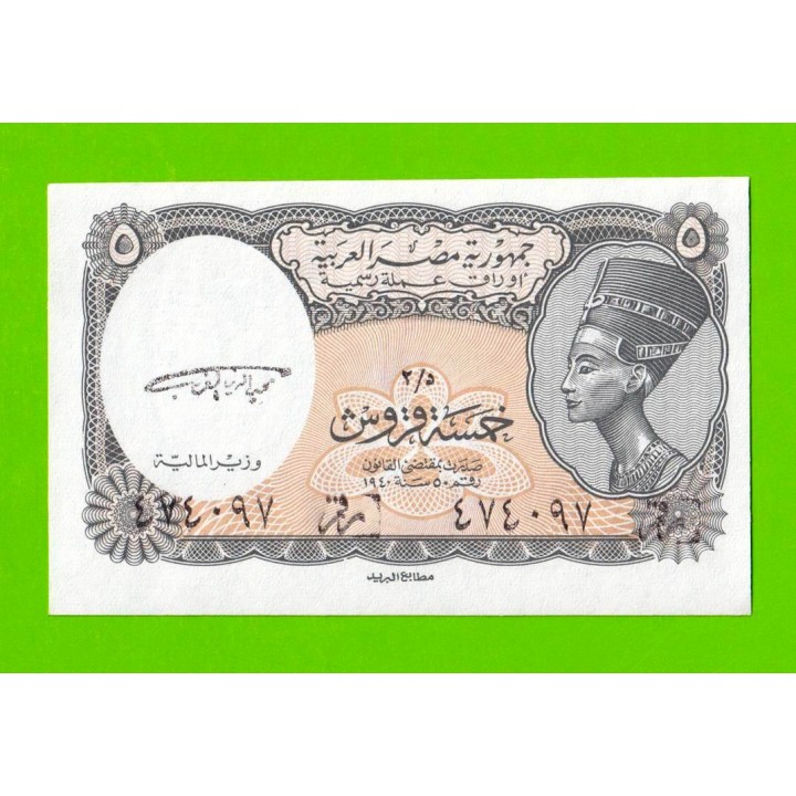 Египет - 5 пиастров - 1997 - Arab Republic of Egypt - подпись: El Ghareeb - UNC-!!!