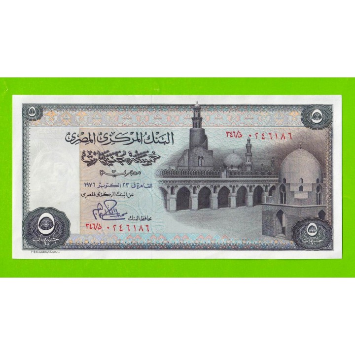 Египет - 5 фунтов - 1976 - Central Bank of Egypt - подпись: Ibrahim - aUNC+!!!
