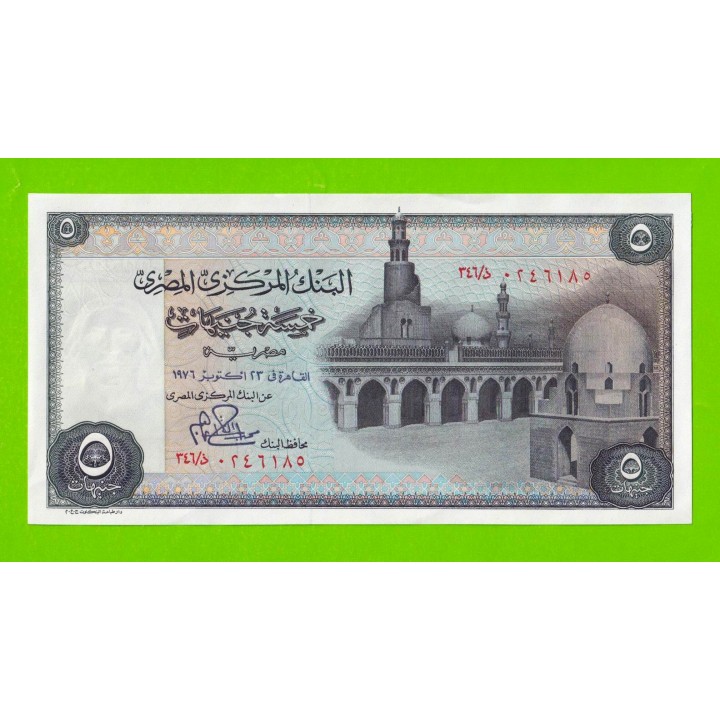 Египет - 5 фунтов - 1976 - Central Bank of Egypt - подпись: Ibrahim - aUNC+!!!