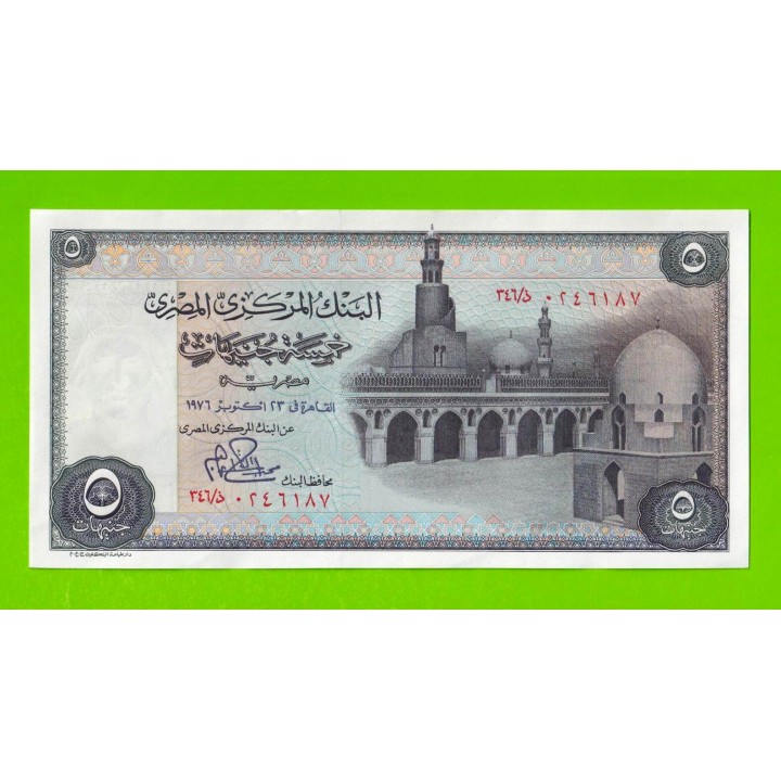 Египет - 5 фунтов - 1976 - Central Bank of Egypt - подпись: Ibrahim - aUNC+!!!