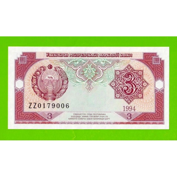 Узбекистан - 3 сума - 1994 (ZZ) - UNC!!!