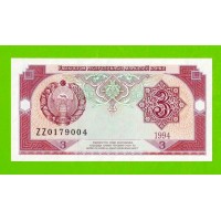 Узбекистан - 3 сума - 1994 (ZZ) - UNC!!!