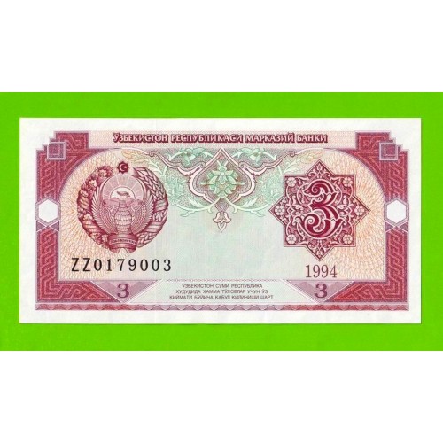Узбекистан - 3 сума - 1994 (ZZ) - UNC!!!