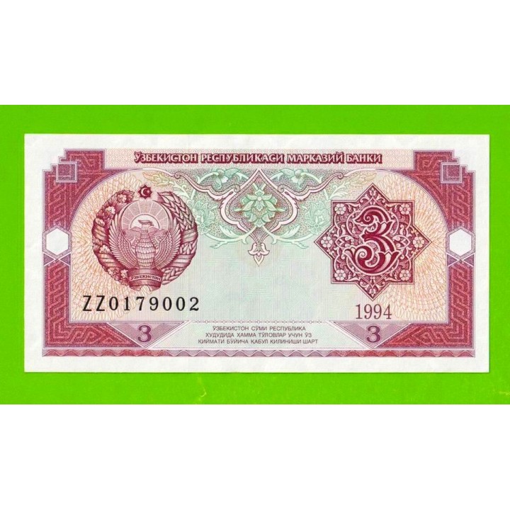 Узбекистан - 3 сума - 1994 (ZZ) - UNC!!!