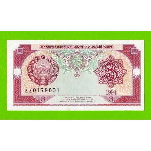 Узбекистан - 3 сума - 1994 (ZZ) - UNC!!!