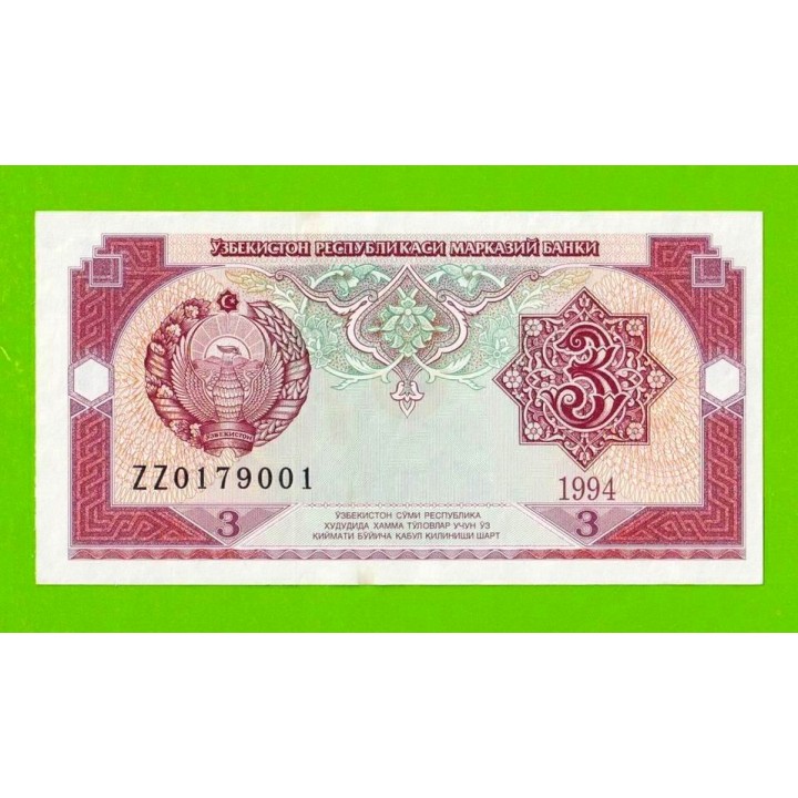Узбекистан - 3 сума - 1994 (ZZ) - UNC!!!
