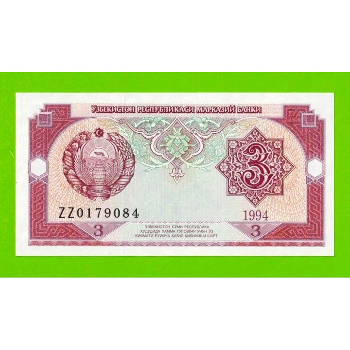 Узбекистан - 3 сума - 1994 (ZZ) - UNC!!!