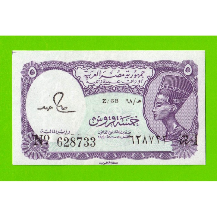 Египет - 5 пиастров - 1971 - Arab Republic of Egypt - подпись: S.Hamed - UNC!!!