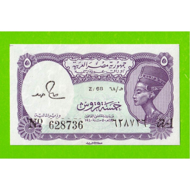 Египет - 5 пиастров - 1971 - Arab Republic of Egypt - подпись: S.Hamed - UNC!!!