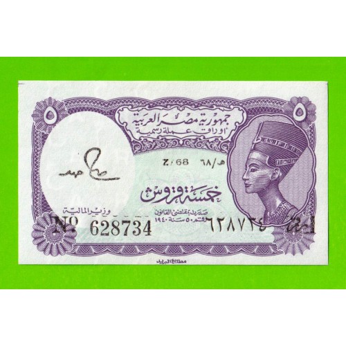 Египет - 5 пиастров - 1971 - Arab Republic of Egypt - подпись: S.Hamed - UNC!!!