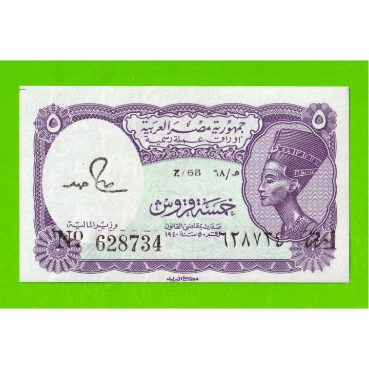 Египет - 5 пиастров - 1971 - Arab Republic of Egypt - подпись: S.Hamed - UNC!!!