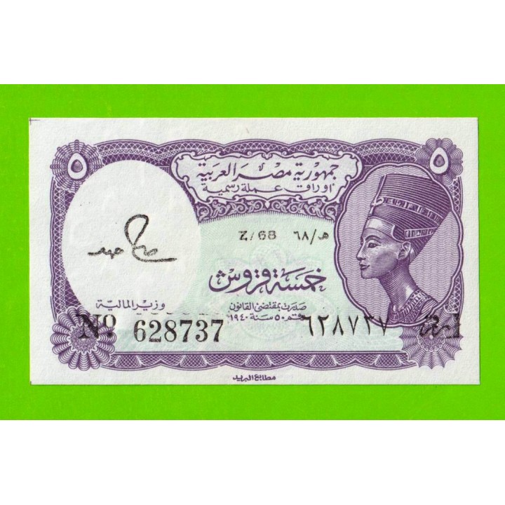 Египет - 5 пиастров - 1971 - Arab Republic of Egypt - подпись: S.Hamed - UNC!!!