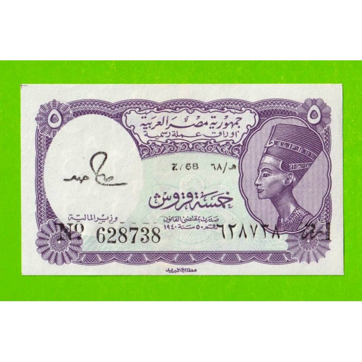 Египет - 5 пиастров - 1971 - Arab Republic of Egypt - подпись: S.Hamed - UNC!!!