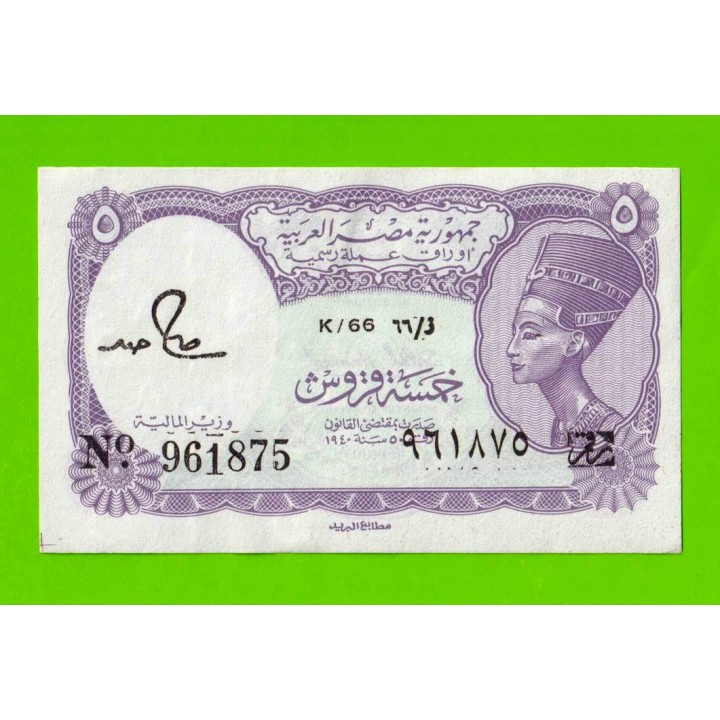 Египет - 5 пиастров - 1971 - Arab Republic of Egypt - подпись: S.Hamed - UNC!!!
