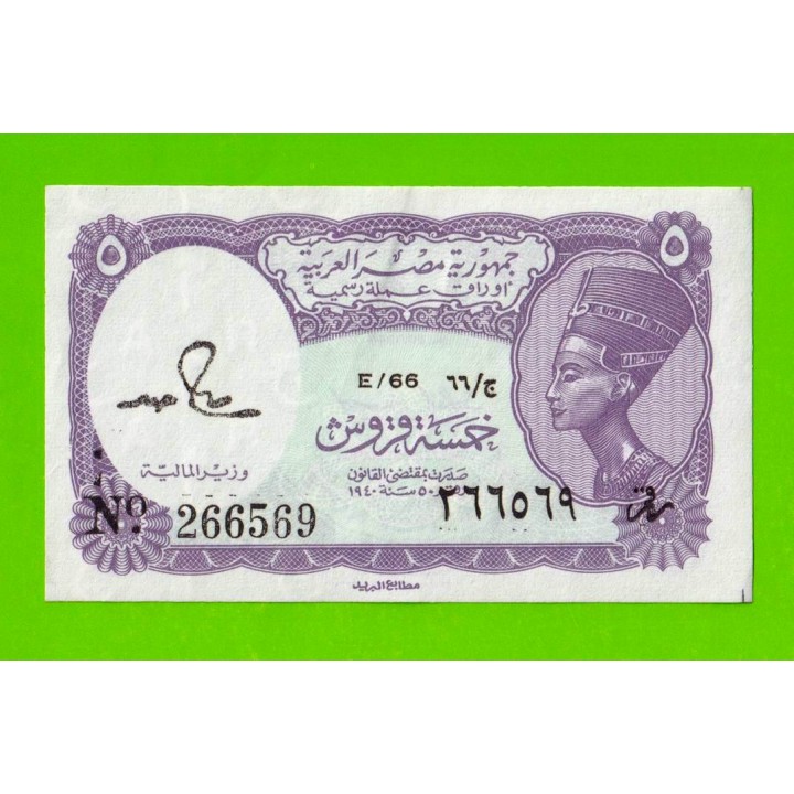 Египет - 5 пиастров - 1971 - Arab Republic of Egypt - подпись: S.Hamed - UNC!!!