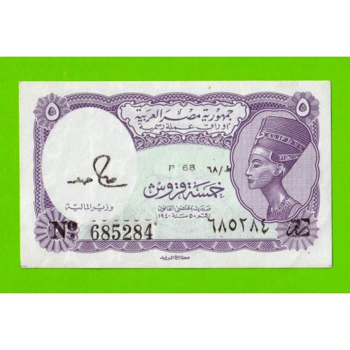 Египет - 5 пиастров - 1971 - Arab Republic of Egypt - подпись: S.Hamed - UNC!!!