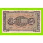 Греция - 100000 драхм - 1944