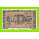 Греция - 100000 драхм - 1944