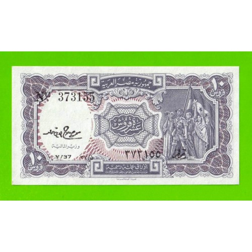 Египет - 10 пиастров - 1971 - Arab Republic of Egypt - подпись: M.S.Hamed - UNC-!!!