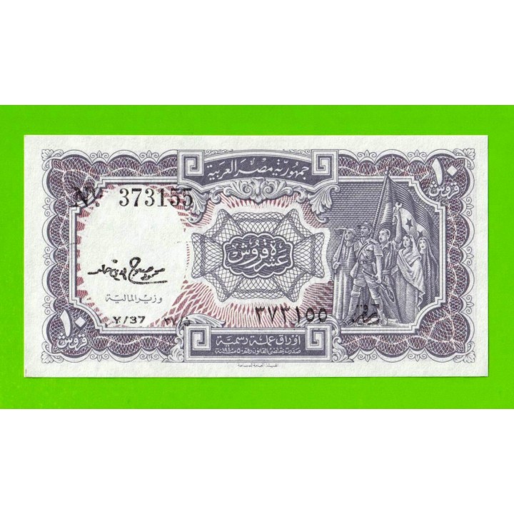 Египет - 10 пиастров - 1971 - Arab Republic of Egypt - подпись: M.S.Hamed - UNC-!!!