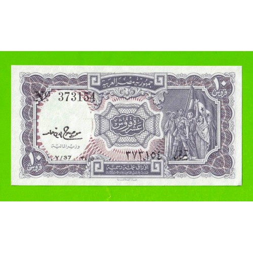 Египет - 10 пиастров - 1971 - Arab Republic of Egypt - подпись: M.S.Hamed - aUNC!!!