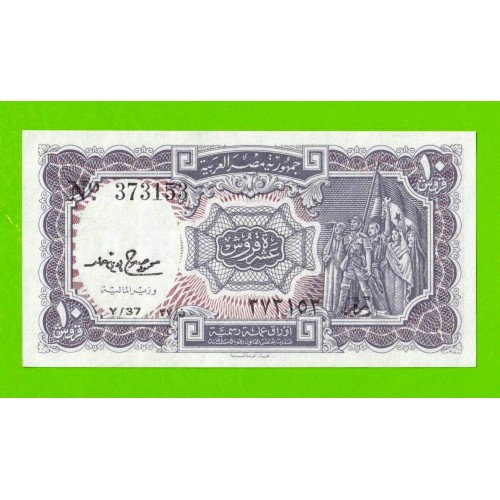 Египет - 10 пиастров - 1971 - Arab Republic of Egypt - подпись: M.S.Hamed - UNC-!!!