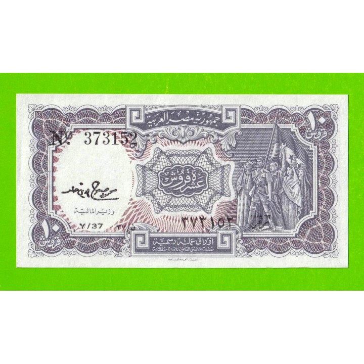 Египет - 10 пиастров - 1971 - Arab Republic of Egypt - подпись: M.S.Hamed - aUNC!!!