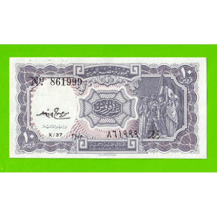 Египет - 10 пиастров - 1971 - Arab Republic of Egypt - подпись: M.S.Hamed - aUNC!!!