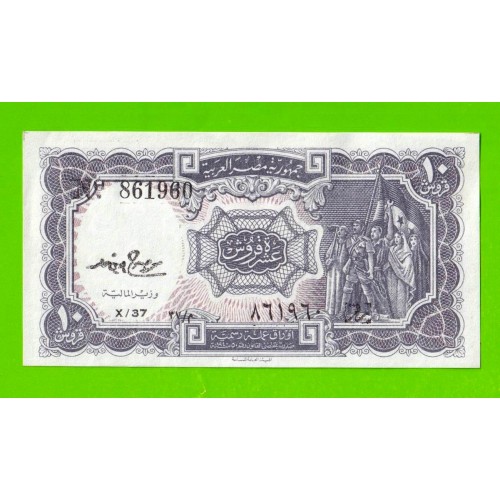 Египет - 10 пиастров - 1971 - Arab Republic of Egypt - подпись: M.S.Hamed - aUNC!!!