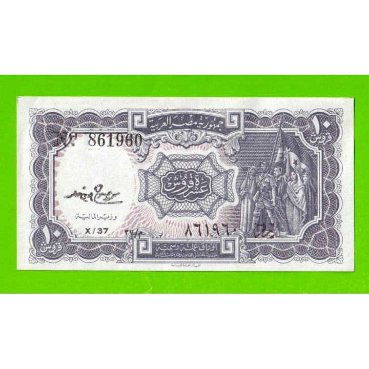 Египет - 10 пиастров - 1971 - Arab Republic of Egypt - подпись: M.S.Hamed - aUNC!!!