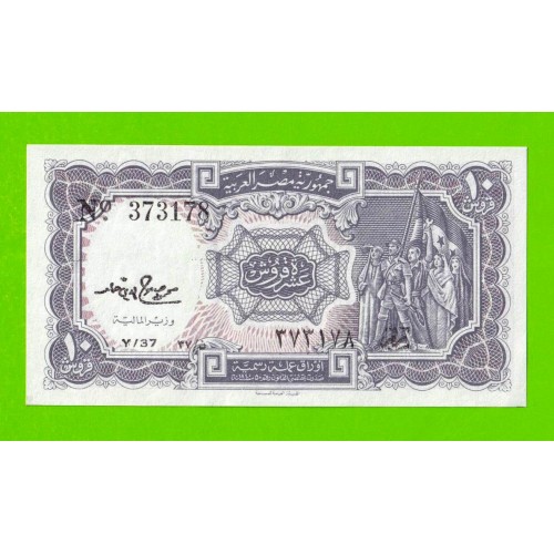 Египет - 10 пиастров - 1971 - Arab Republic of Egypt - подпись: M.S.Hamed - aUNC!!!