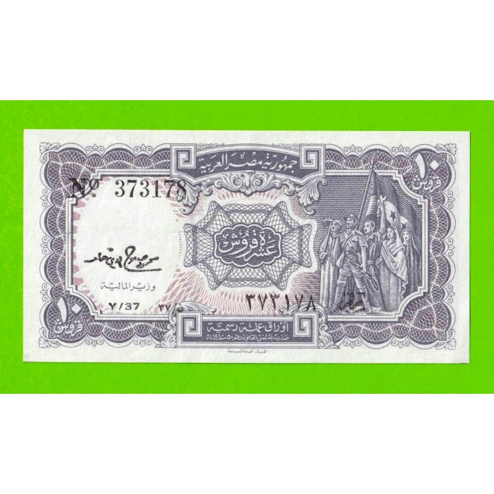 Египет - 10 пиастров - 1971 - Arab Republic of Egypt - подпись: M.S.Hamed - aUNC!!!