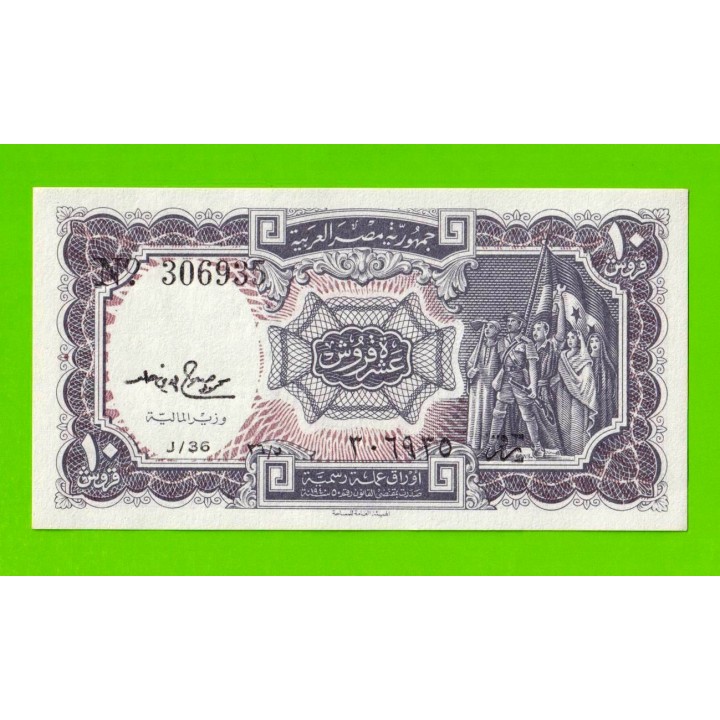 Египет - 10 пиастров - 1971 - Arab Republic of Egypt - подпись: M.S.Hamed - aUNC!!!