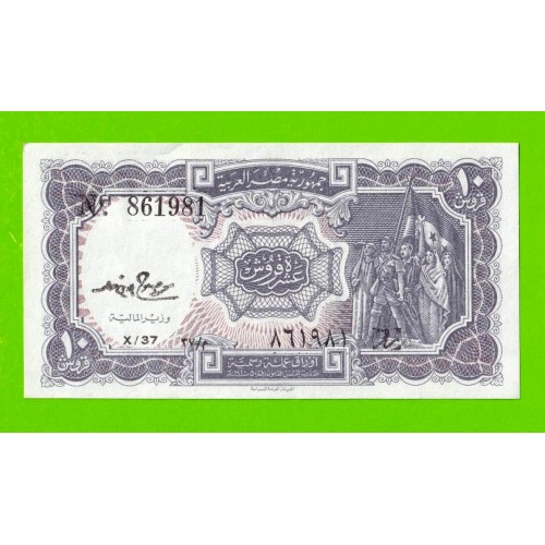 Египет - 10 пиастров - 1971 - Arab Republic of Egypt - подпись: M.S.Hamed - aUNC!!!