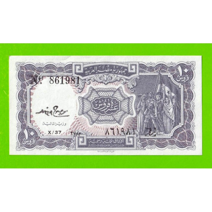Египет - 10 пиастров - 1971 - Arab Republic of Egypt - подпись: M.S.Hamed - aUNC!!!