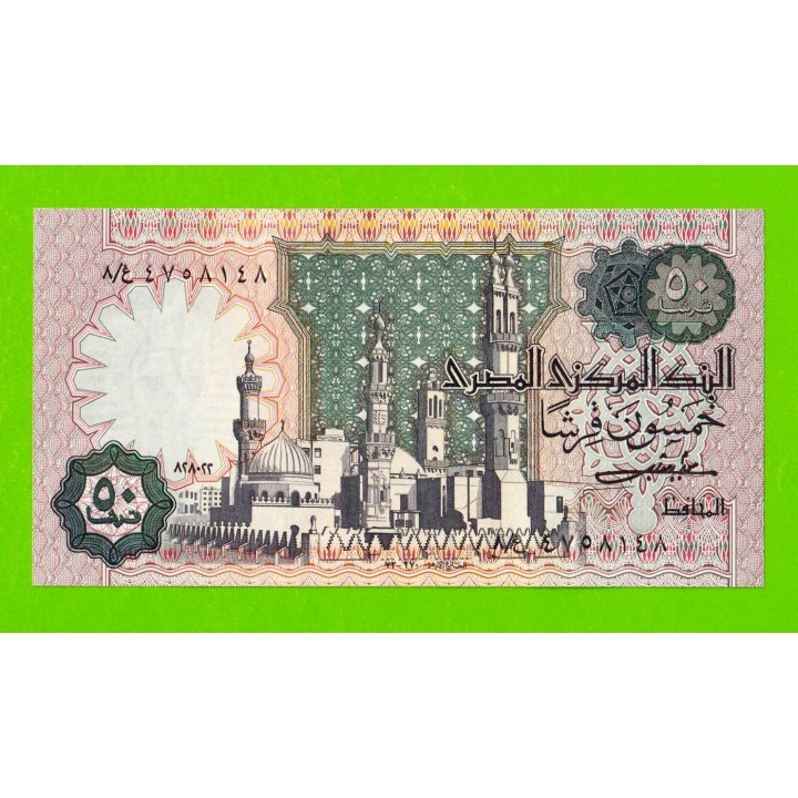 Египет - 50 пиастров - 1982 - Central Bank of Egypt - подпись: Shalaby - UNC!!!