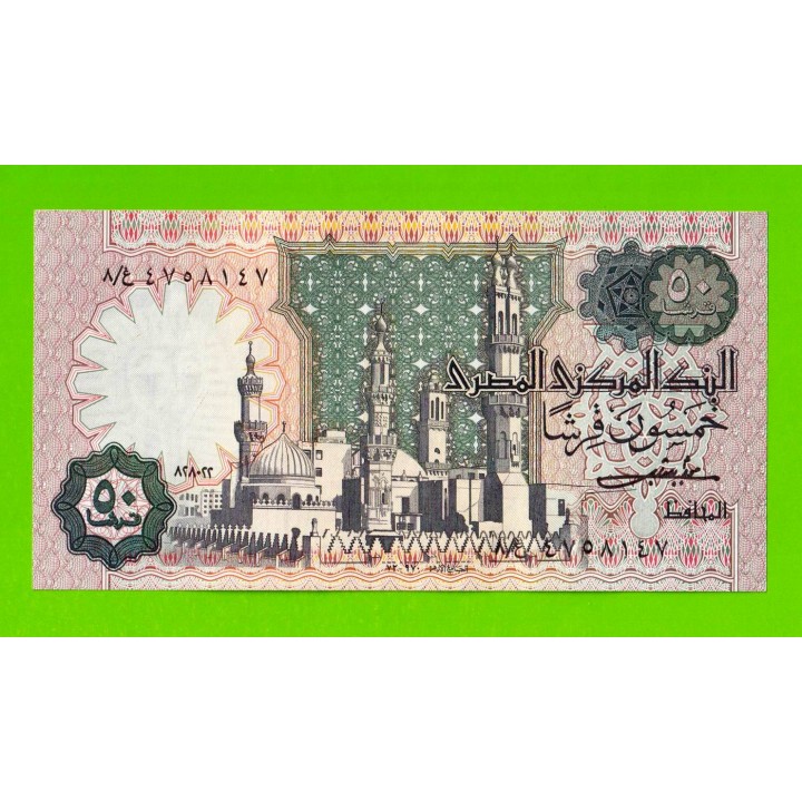 Египет - 50 пиастров - 1982 - Central Bank of Egypt - подпись: Shalaby - UNC!!!