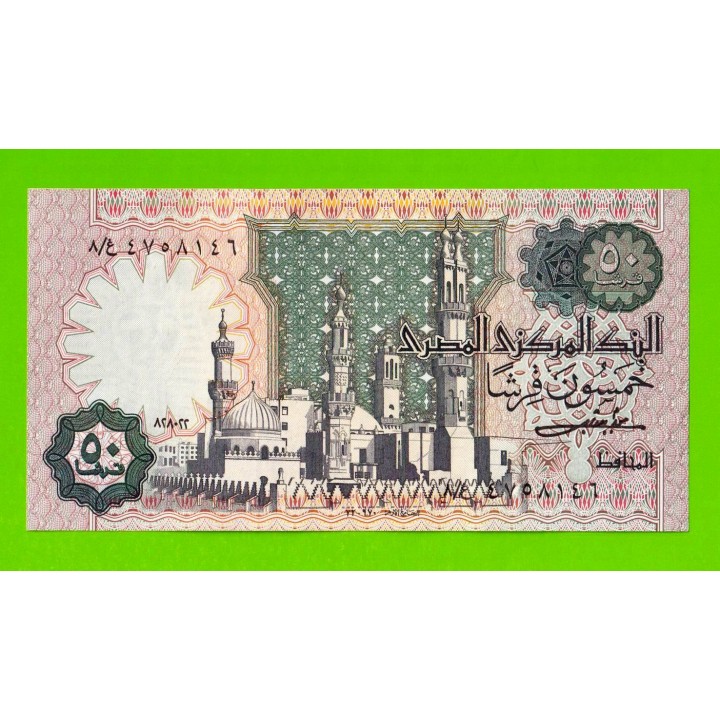 Египет - 50 пиастров - 1982 - Central Bank of Egypt - подпись: Shalaby - UNC-!!!