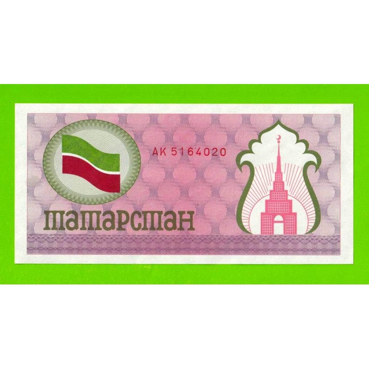 Татарстан - 100 рублей - 1992 (АК) - aUNC!!!