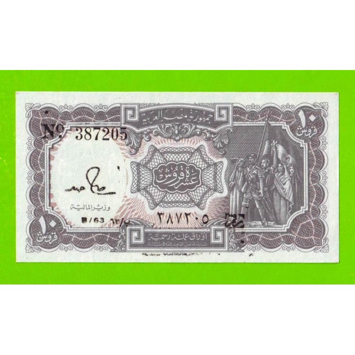 Египет - 10 пиастров - 1971 - Arab Republic of Egypt - подпись: S.Hamed - UNC!!!