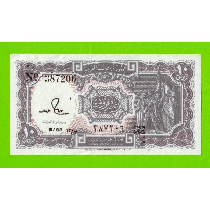 Египет - 10 пиастров - 1971 - Arab Republic of Egypt - подпись: S.Hamed - aUNC!!!