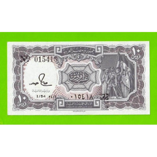 Египет - 10 пиастров - 1971 - Arab Republic of Egypt - подпись: S.Hamed - UNC!!!