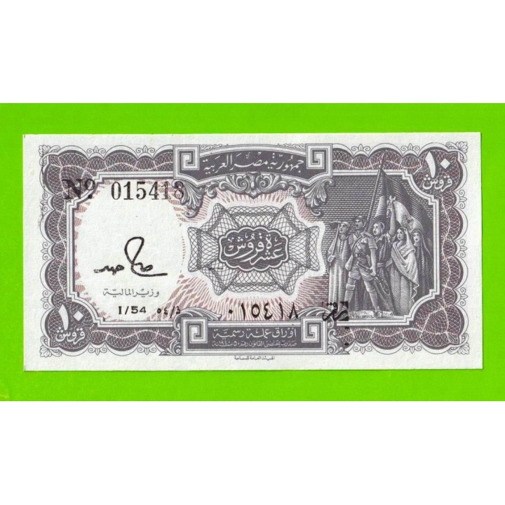 Египет - 10 пиастров - 1971 - Arab Republic of Egypt - подпись: S.Hamed - UNC!!!