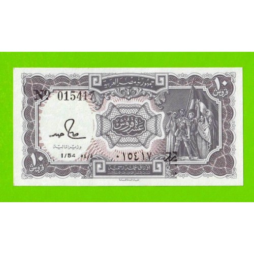 Египет - 10 пиастров - 1971 - Arab Republic of Egypt - подпись: S.Hamed - UNC!!!