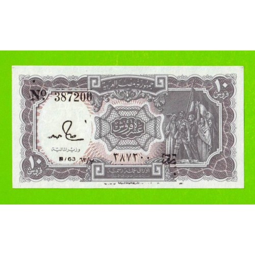 Египет - 10 пиастров - 1971 - Arab Republic of Egypt - подпись: S.Hamed - UNC!!!