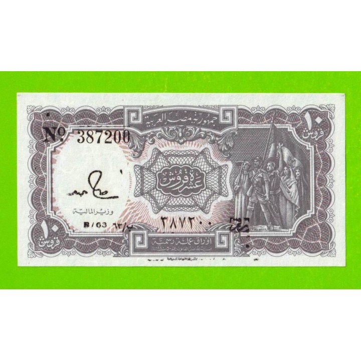 Египет - 10 пиастров - 1971 - Arab Republic of Egypt - подпись: S.Hamed - UNC!!!